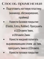 Жидкий полигель №16 для укрепления ногтей NORD 15мл