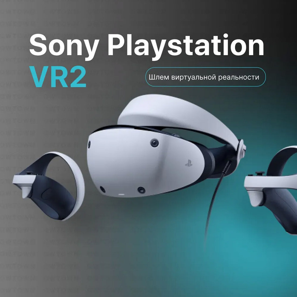 Шлем виртуальной реальности Sony Playstation VR2 + Игра Horizon, новый, комплект