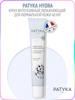 Патика Гидра Крем интенсивный увлажняющий для лица Patyka Hydra soothing moisturizer 40 мл