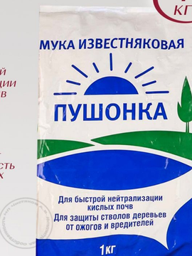 Известь гашеная Пушенка 1 кг.
