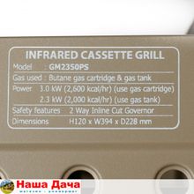 Газовый Гриль GM2350PS/2W NaMilux