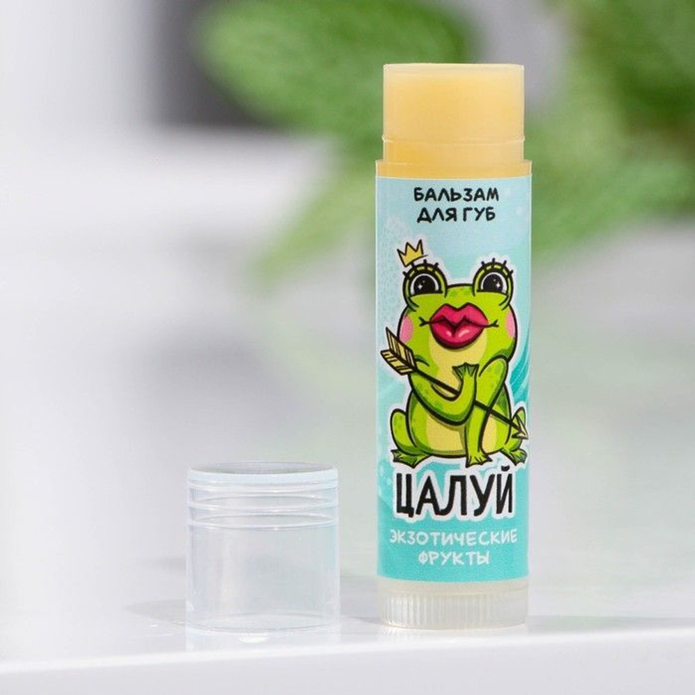 Бальзам для губ «Для тебя, КВАсотка» с ароматом экзотических фруктов