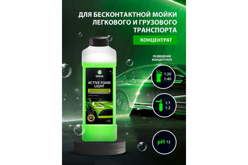 ПЕНА АКТИВНАЯ ACTIVE FOAM LIGHT 1 Л