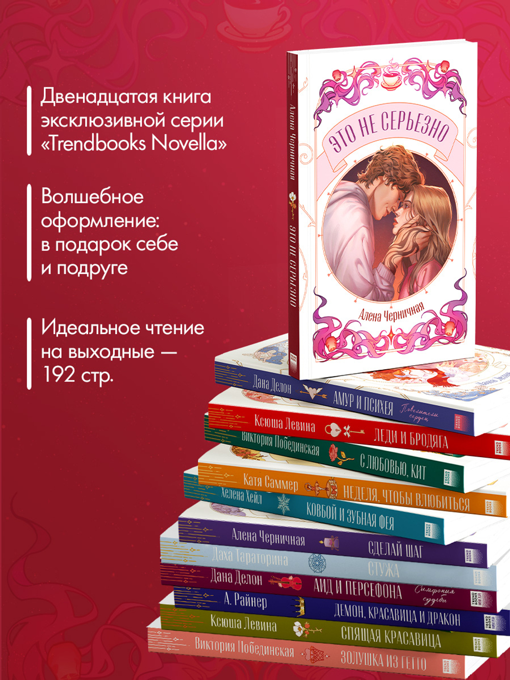 Это не серьезно