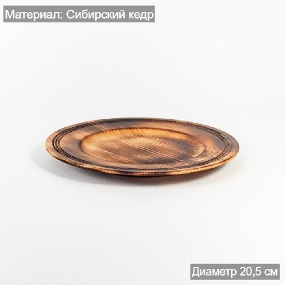 Деревянная плоская тарелка из сибирского кедра 205 мм T171
