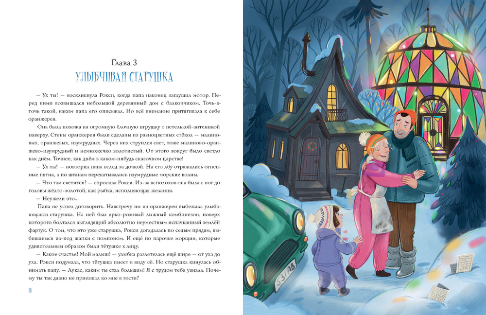 Тётушка Сияние