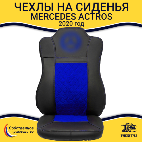 Чехлы Mercedes Actros MP4 (экокожа, черный, синяя вставка)