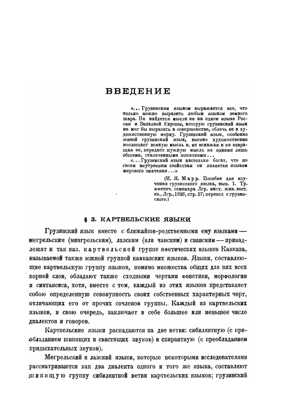 Грамматика грузинского языка | Б.Т. Руденко
