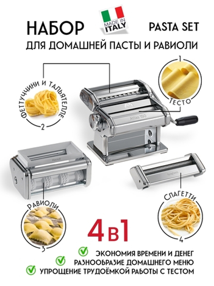 Pasta Set Marcato набор для домашней лапши: тестораскатка ручная Atlas 150 с насадками для равиоли, спагетти и 2 видов лапши, mar058