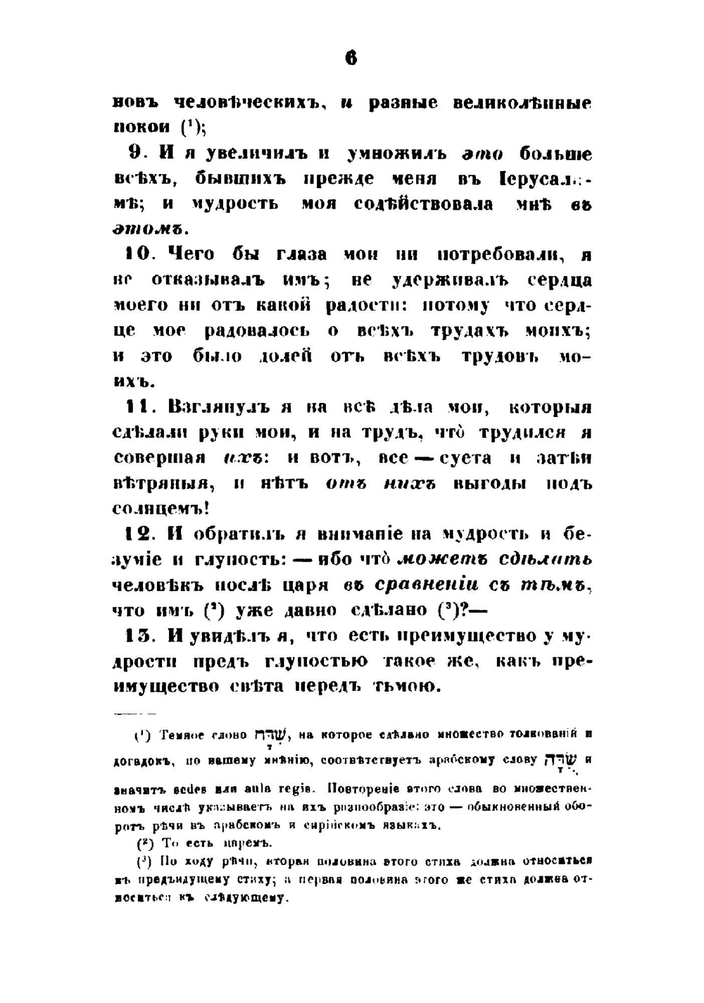 Христианское чтение. Часть 51 | Сборник
