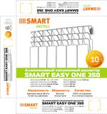 Радиатор алюминиевый SMART Install Easy One 350 (420x80x80мм) 12 секций 1260вт.