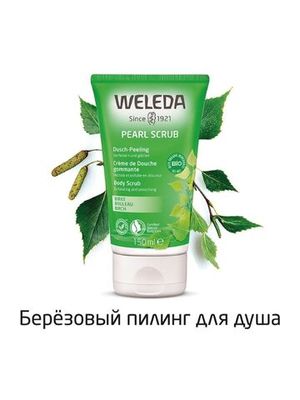 WELEDA Березовый пилинг для душа 150 мл