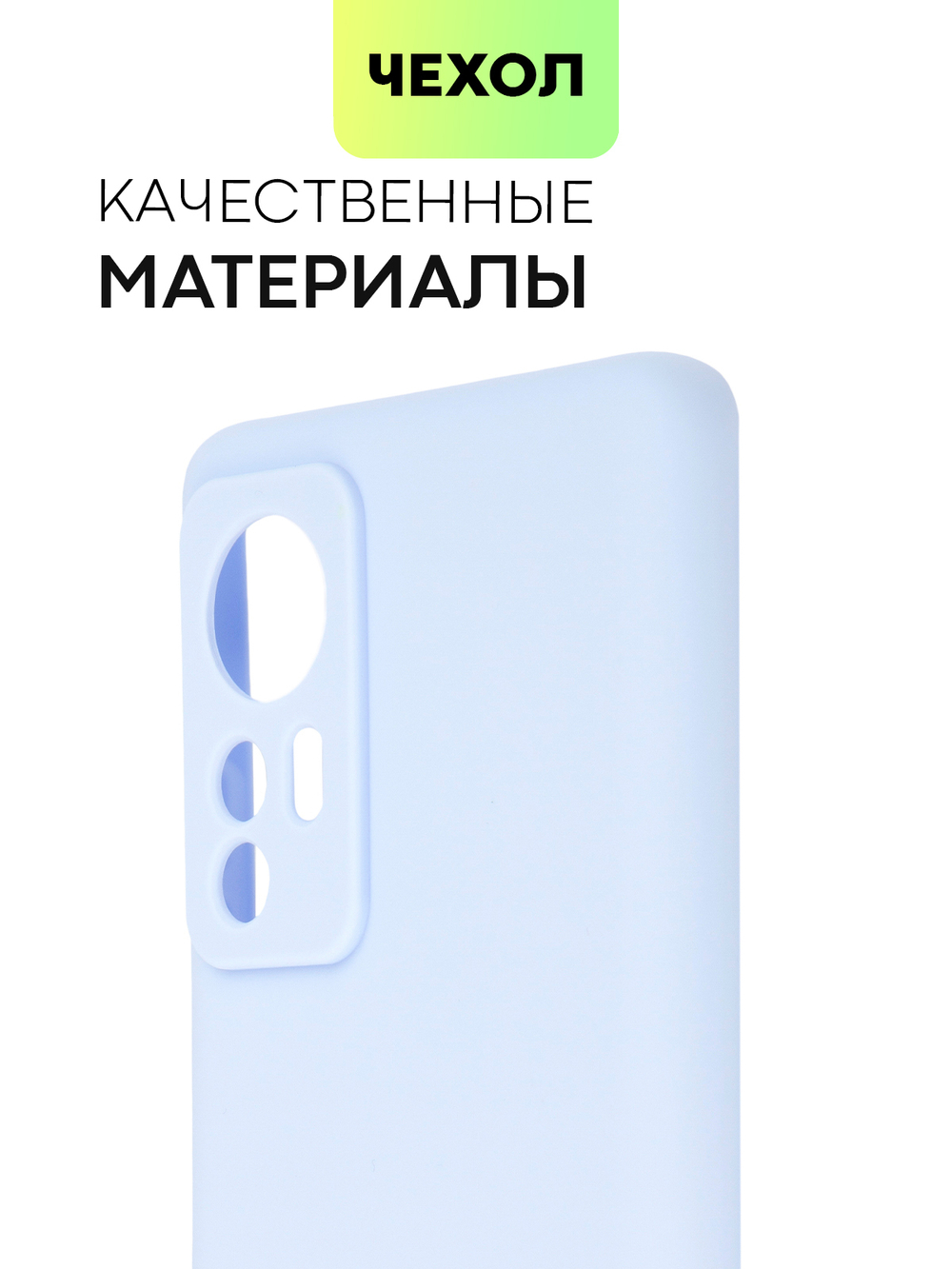 Чехол BROSCORP для Xiaomi 12 оптом (арт. XM-12-COLOURFUL-LIGHTBLUE)
