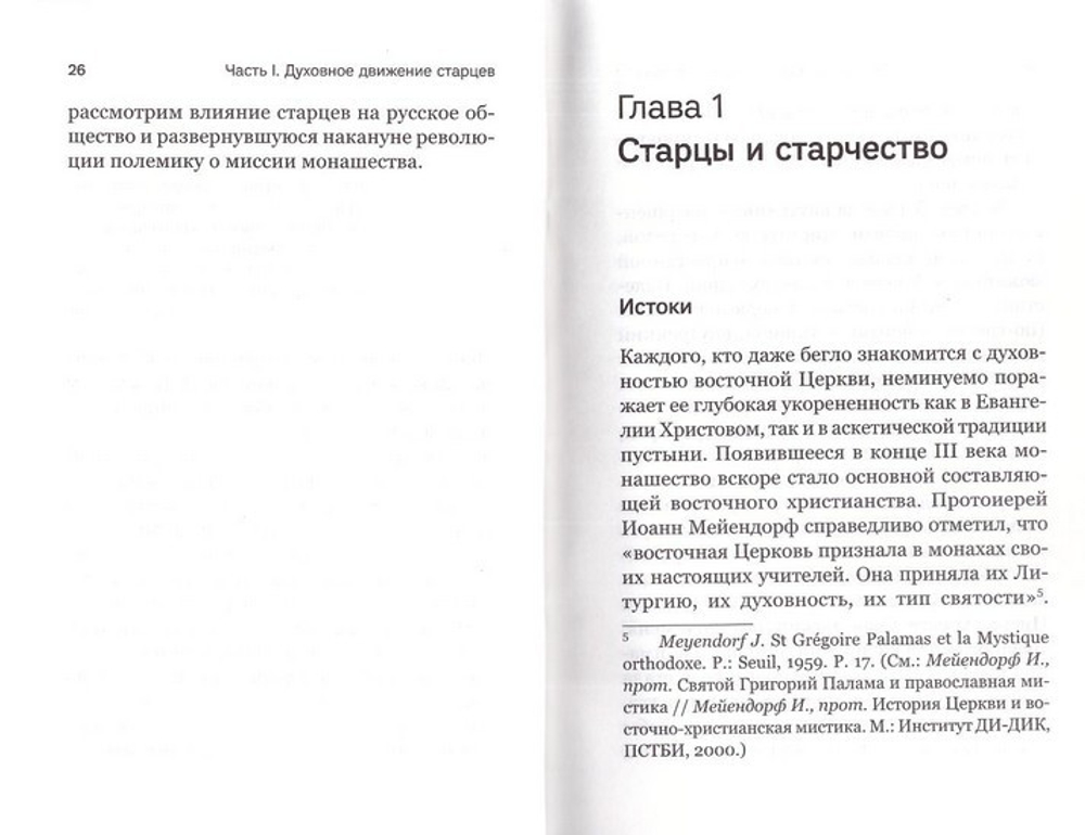 Вечность в повседневности. Правила христианской жизни из опыта общины о. Алексея Мечева