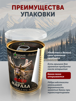Мясо Алтайского марала томленое в печи ТАЁЖНЫЙ ЦЕХ тушеное мясо марала, 338 г