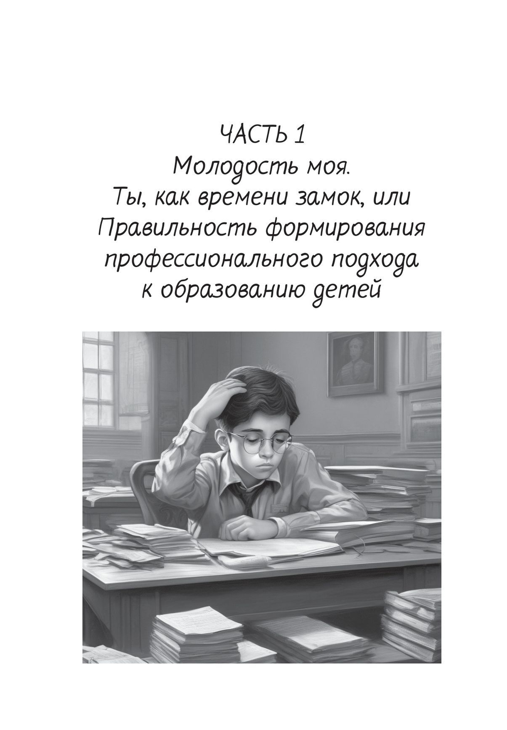 Человек-пароход, или Как я стал юристом