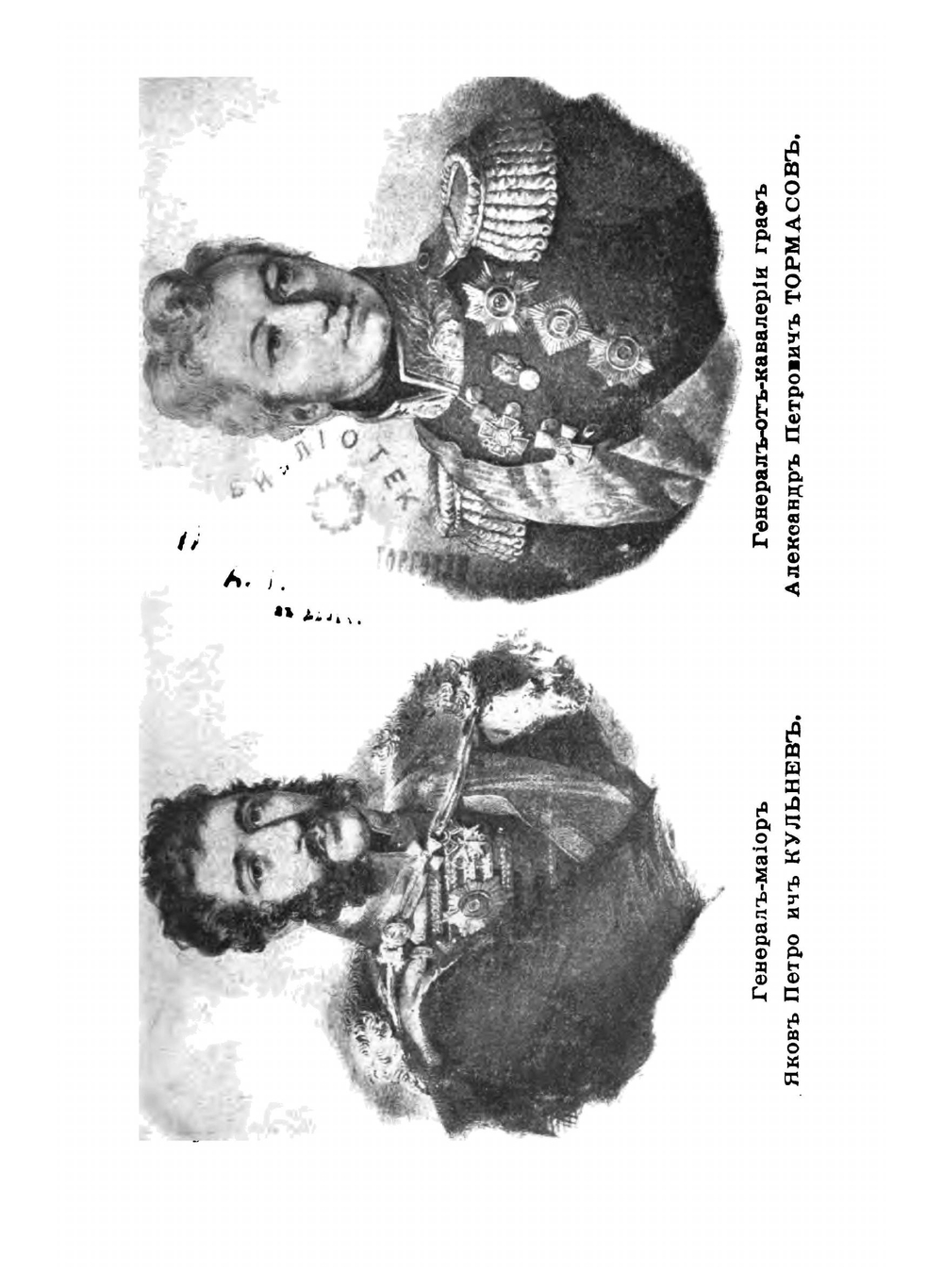 Отечественная война: Описание войны 1812-1815 г. | А.И. Михайловский-Данилевскийи