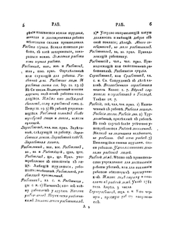 Словарь Академии Российской. Часть 5. от Р. до Т. | Нет автора