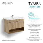 Тумба под раковину AQUATON Хоуп 80, 1 ящик, орех