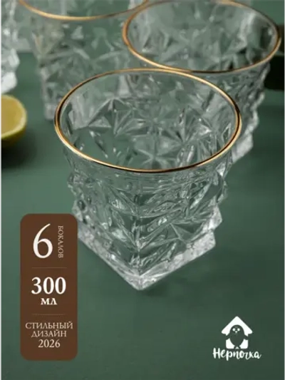Набор бокалов кристалл, 300 мл. 6 шт. с золотой каймой