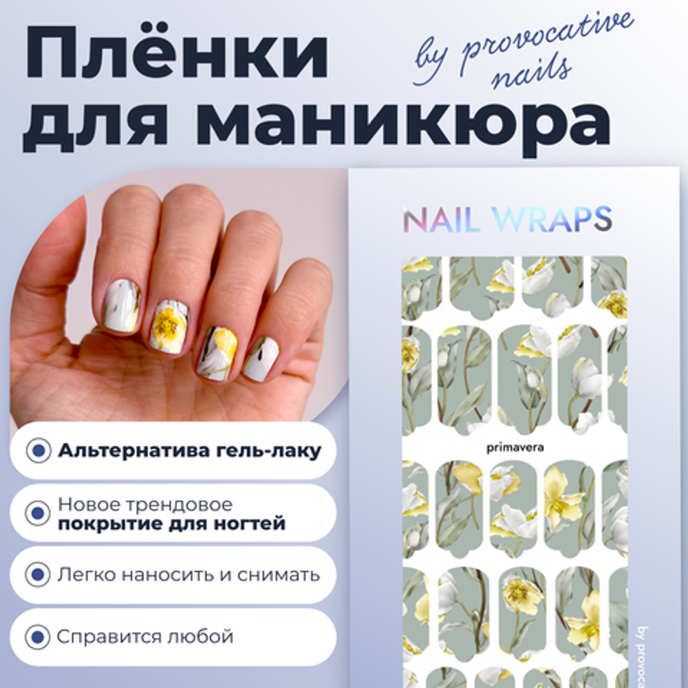 Плёнки для маникюра by provocative nails primavera