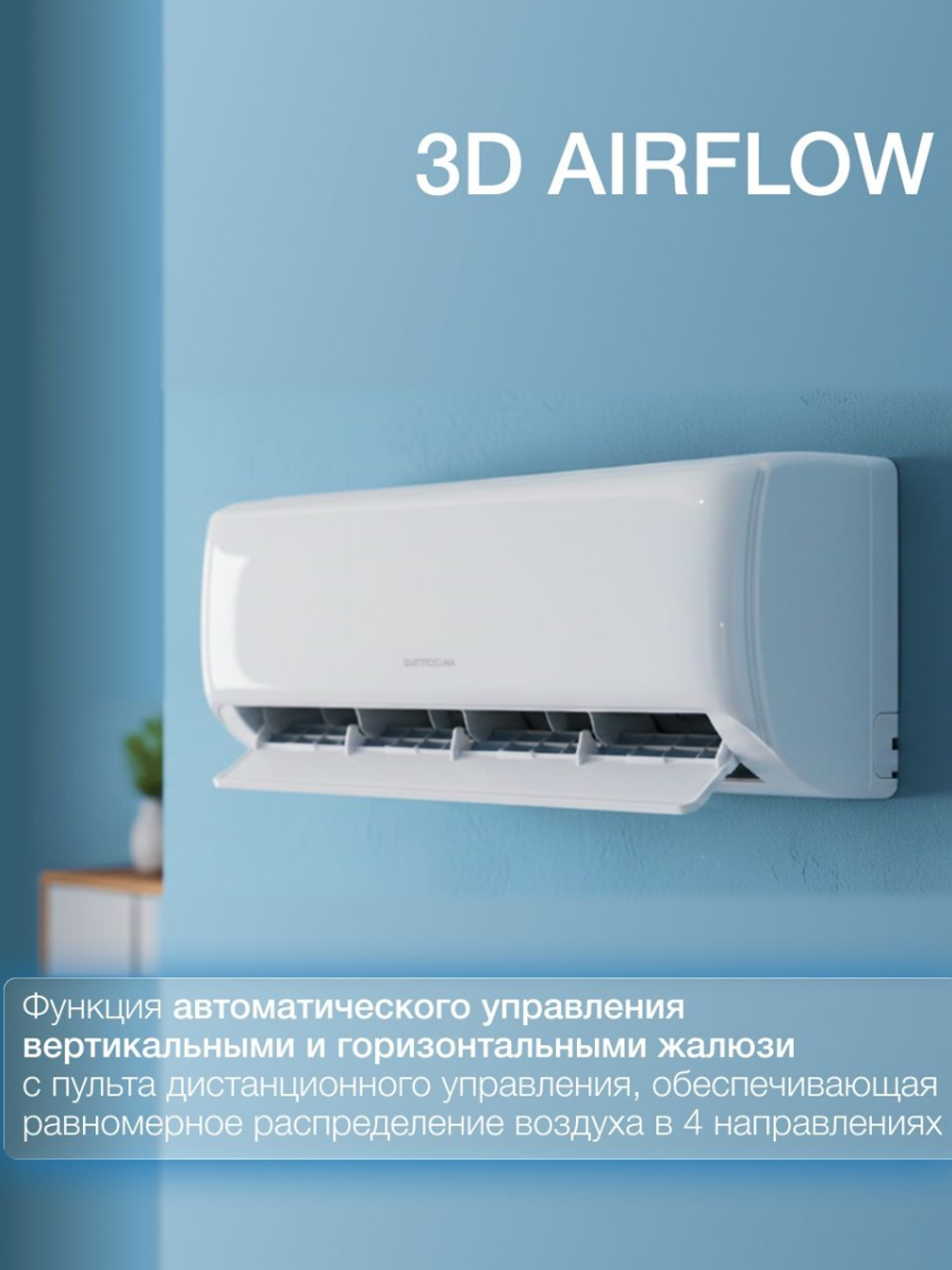 Сплит-система инверторного типа QuattroClima Lanterna Full DC Inverter + Wi-Fi модуль*