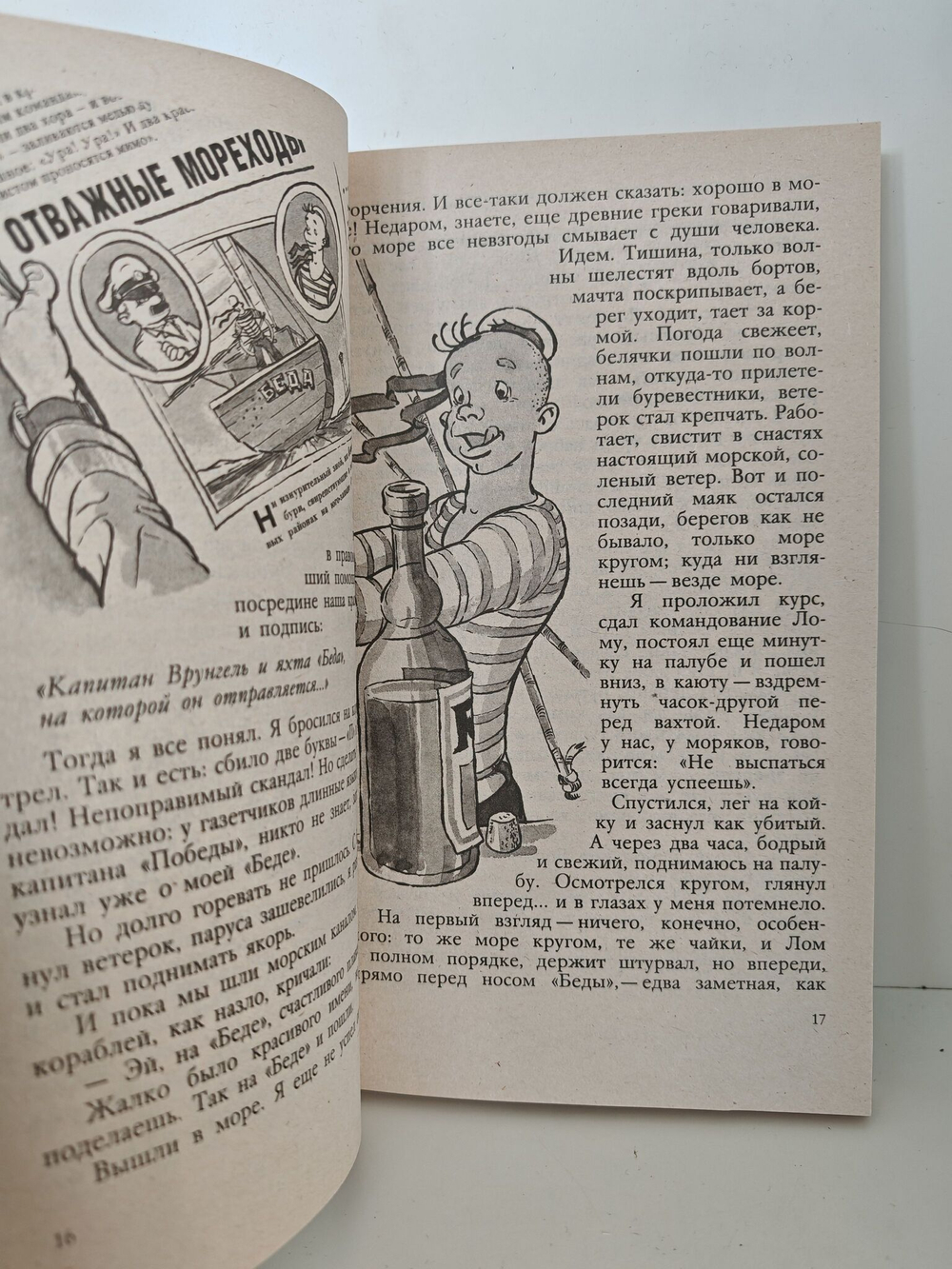 Приключения капитана Врунгеля