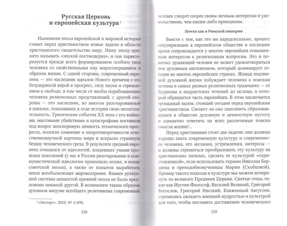 Свобода и ответственность. В поисках гармонии. Права человека и достоинства личности. Патриарх Кирилл
