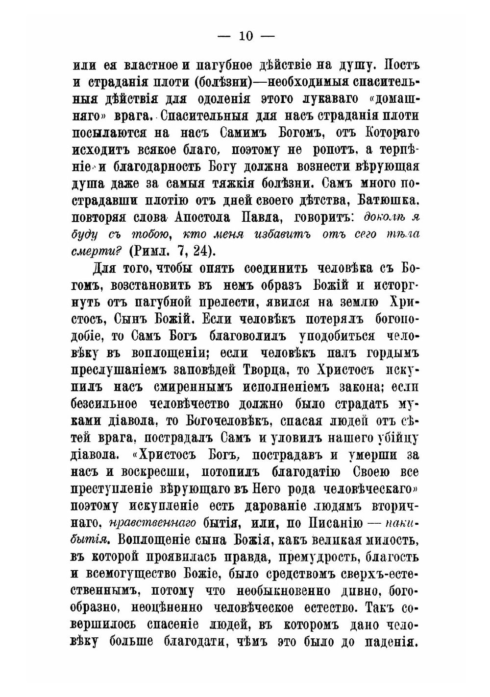 Живой колос с духовной нивы. Выписки из дневника протоиерея Иоанна Ильича Сергиева Кронштадтского | Иоанн Кронштадтский