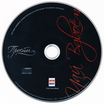 Чай Вдвоем / Прости... (CD)