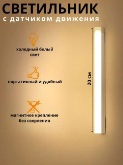 Беспроводной светодиодный светильник с датчиком движения на магнитном креплении, настенный, потолочный, 200 мм, лампа на аккумуляторе