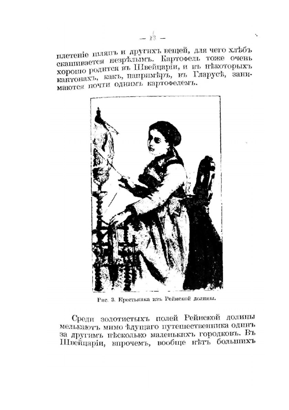 Швейцария 1918 | В.М. Величкина