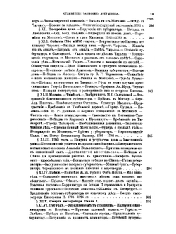 Истинное повествование или жизнь Гавриила Добрынина. Пожившего 72 г. 2 м. 20 дней им самим писанная в Могилеве и в Витебске. 1752-1823 | Г.И. Добрынин