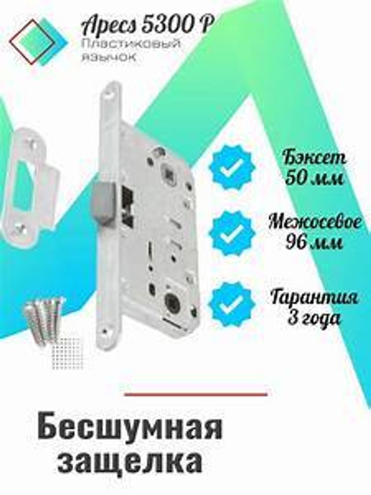 Замок врезной Apecs 5300-P-CR хром