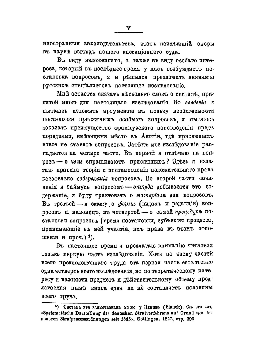Постановка вопросов присяжным заседателям по русскому праву. Часть 1 (Содержание вопросов) | В.Н. Палаузов