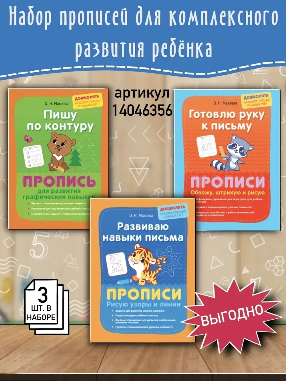 Пишу по контуру. Пропись для развития графических навыков. Дошколята