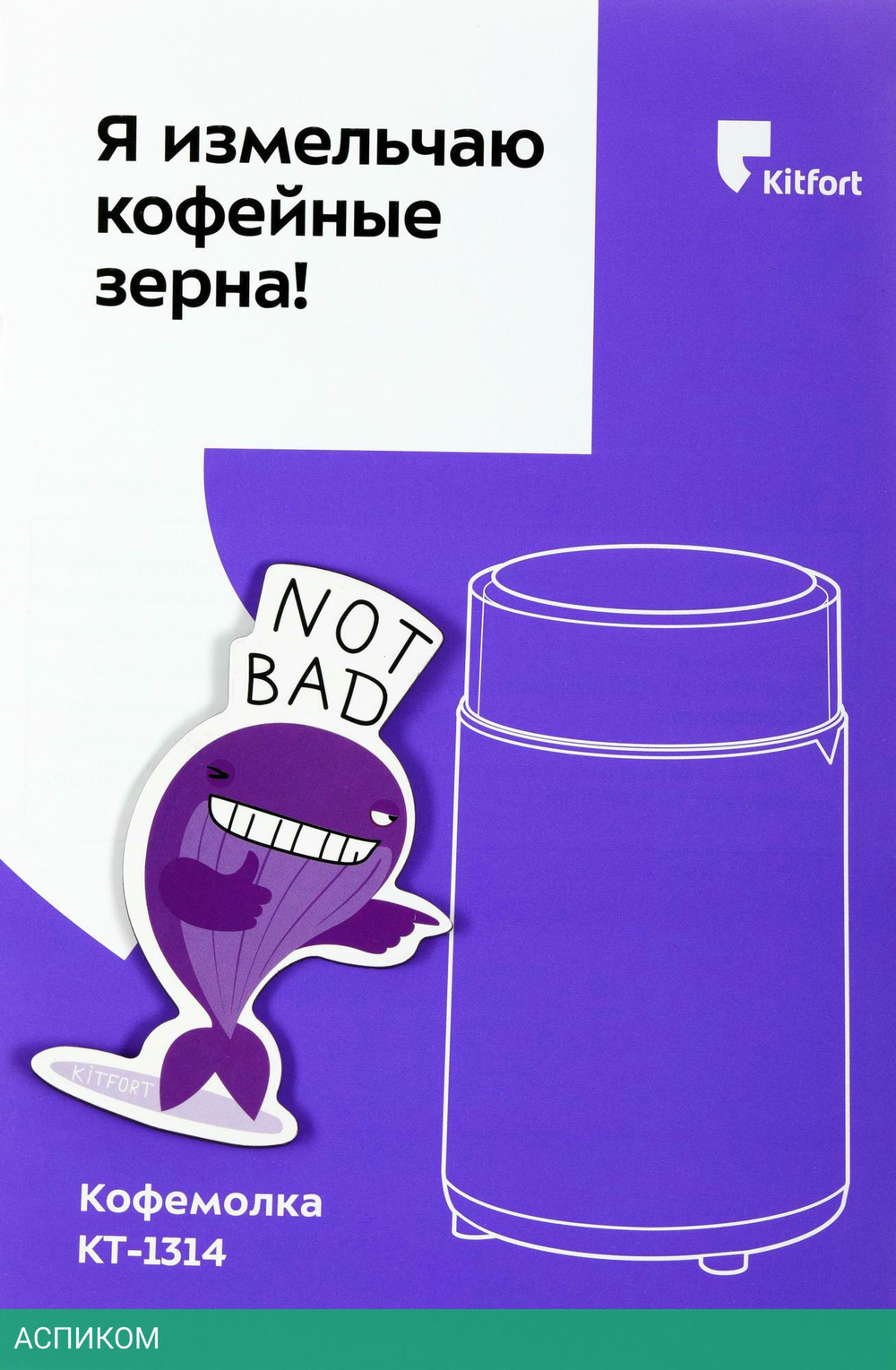 Кофемолка Kitfort KT-1314