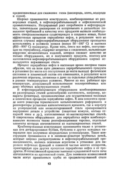 Сварка разнородных сталей | Ю.Н. Готальский