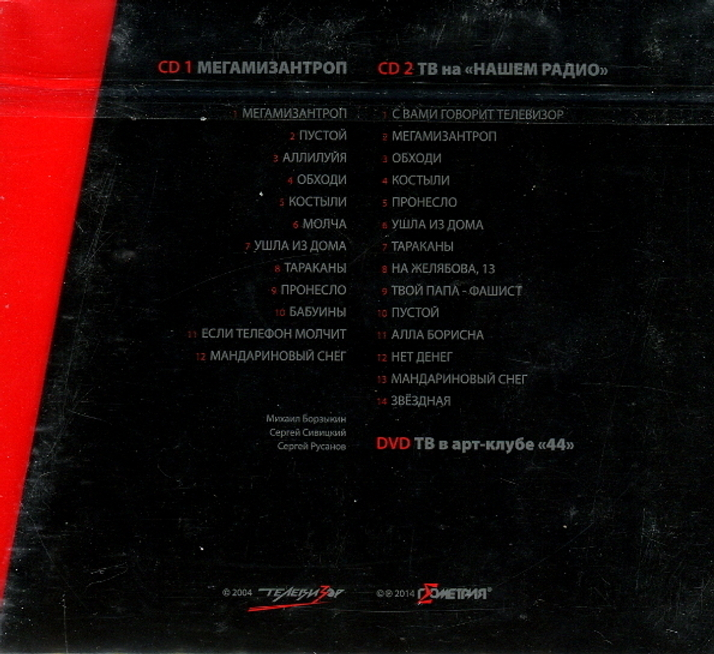 Телевизор / МегаМизантроп (2CD+DVD)