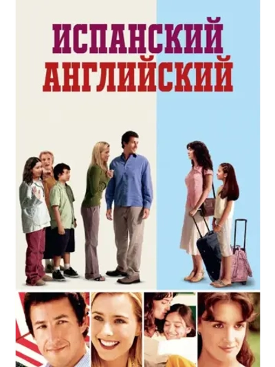 Испанский английский (2004) (DVD-R)