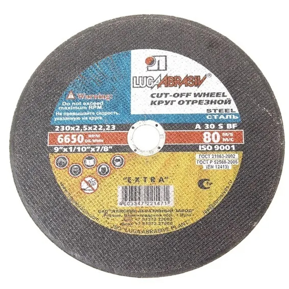 Круг отрезной 230х2,5х22 ЛУГА