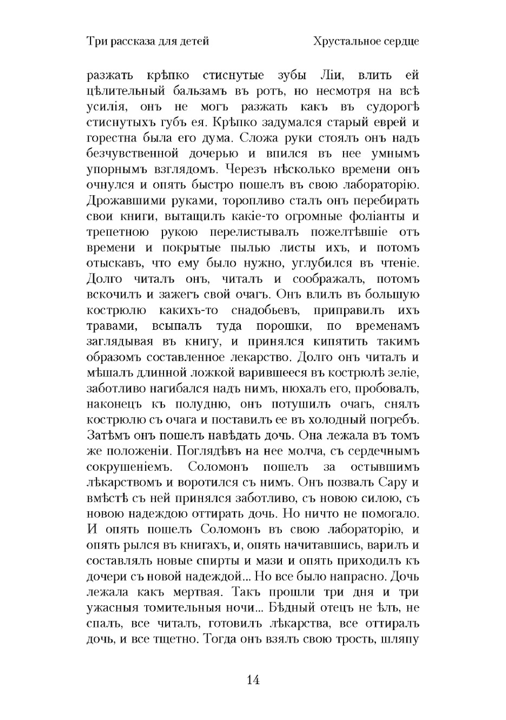 Три рассказа для детей | Тур Евгения