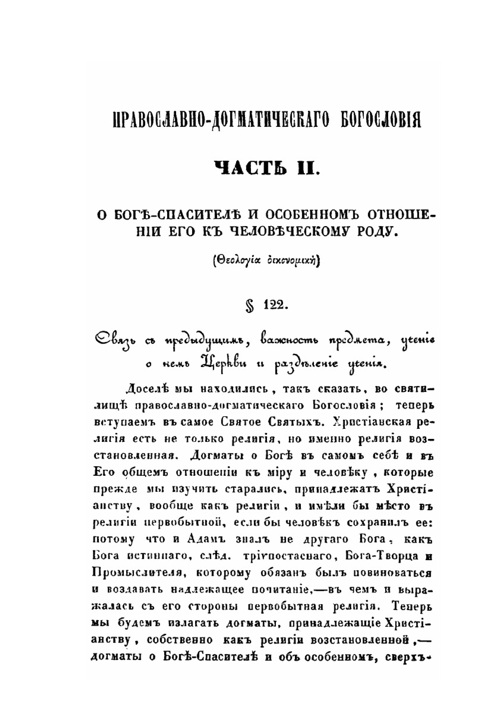 Православно-догматическое богословие архимандрита Макария. Том 3 | митрополит Макарий