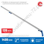 ЗУБР УЗН-140 1400 мм, Направляющая шина (32232-2)