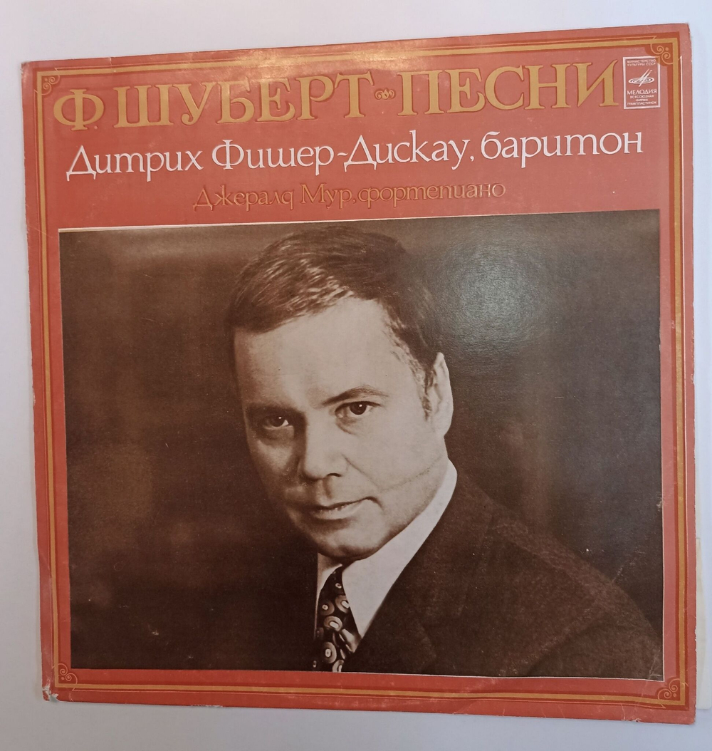 Винтажная виниловая пластинка LP Ф. Шуберт Дитрих Фишер Дискау, Дж. Мур Песни (СССР 1975)