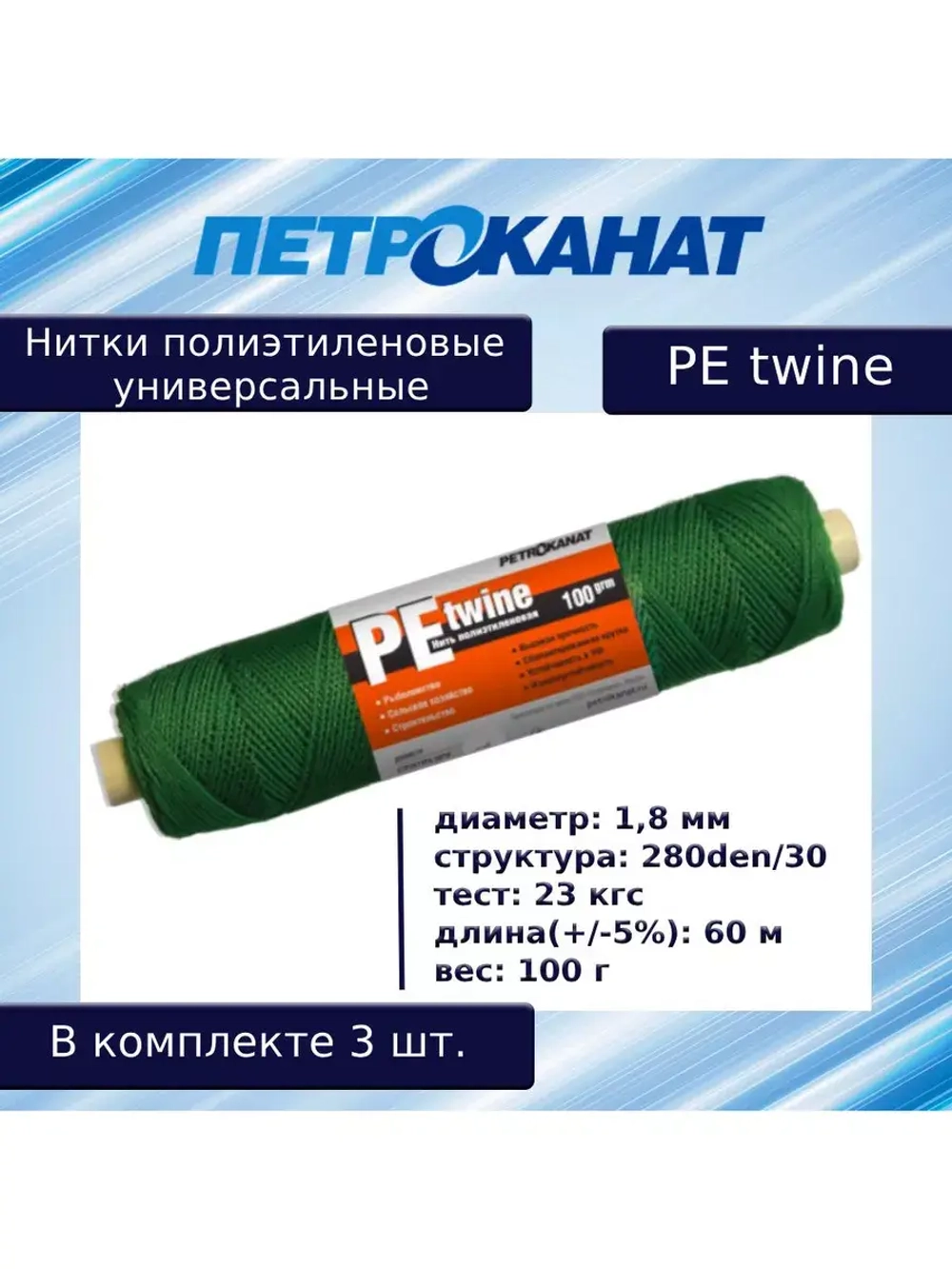 Нитки полиэтиленовые PE twine 100 г, 280den/15 (1,2 мм)