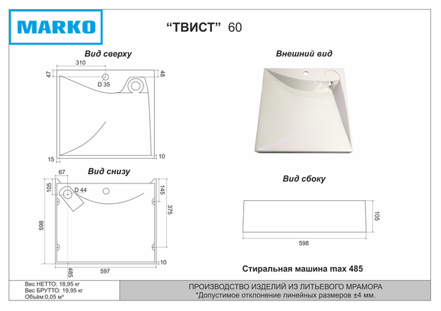 Твист 60