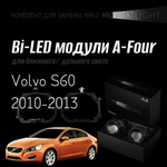 Bi led линзы 3.0 для фар на Volvo S60 2010-2013 AFS , би лед линзы Statlight A-Four, комплект 2 шт