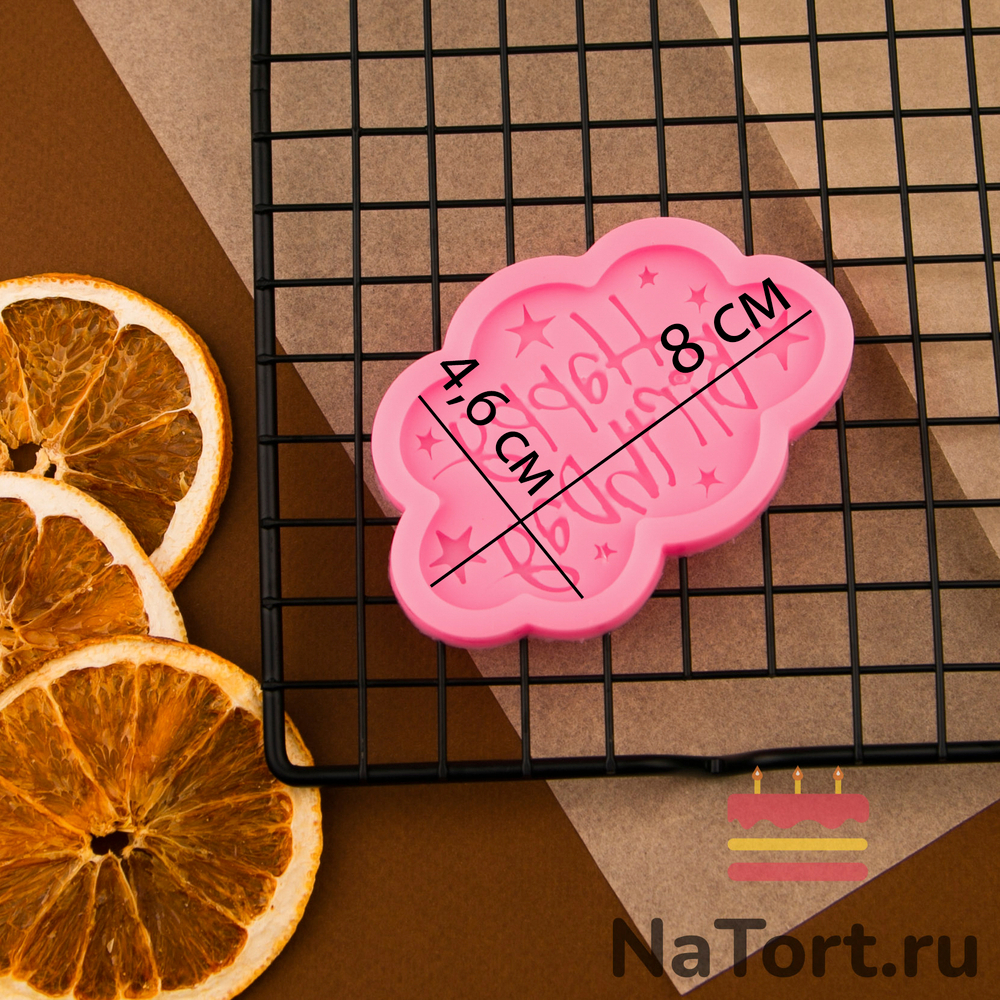 Молд силиконовый «Облачко Happy Birrthday»