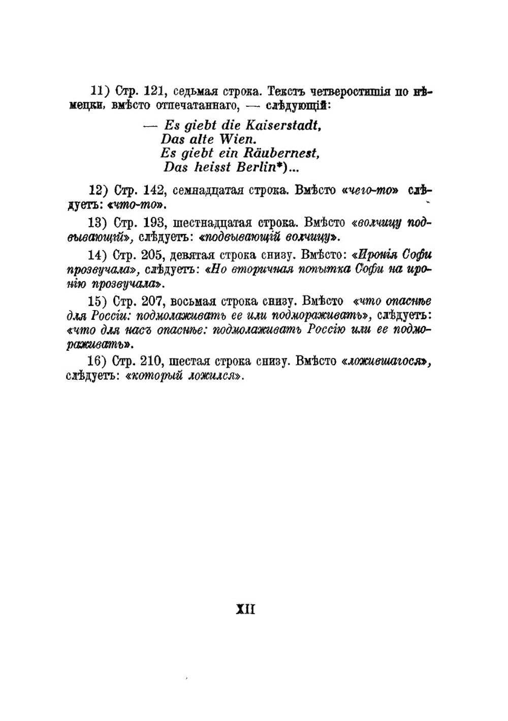 Грех у двери (Петербург) | Д. Вонляр-Лярский